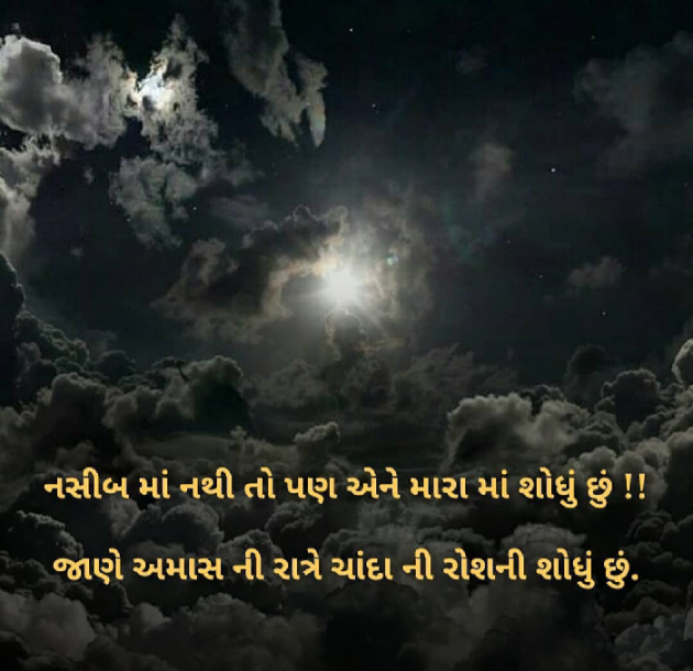 Gujarati Good Night by Sarika : 111271466