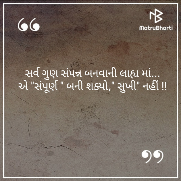 Gujarati Quotes by Amita Patel : 111271494