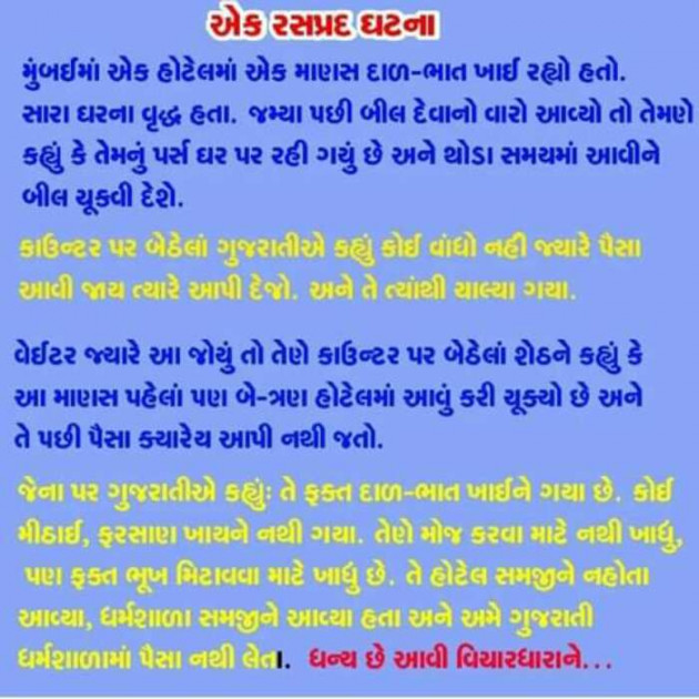 Gujarati Thought by Suresh Tanna : 111271500