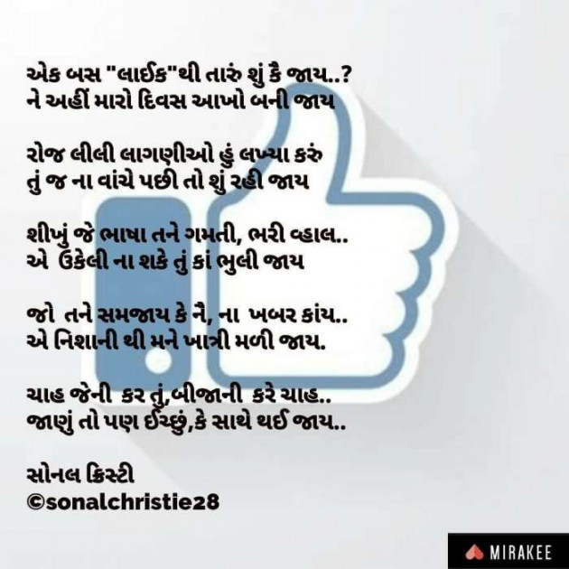 Gujarati Poem by Rinku Panchal : 111271540