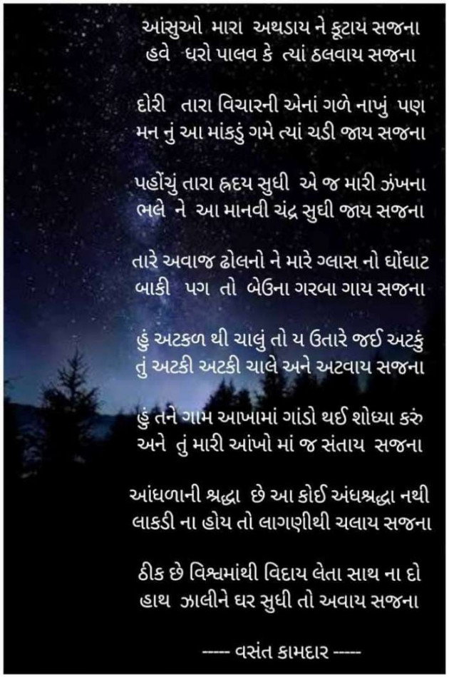 Gujarati Poem by Rinku Panchal : 111271541