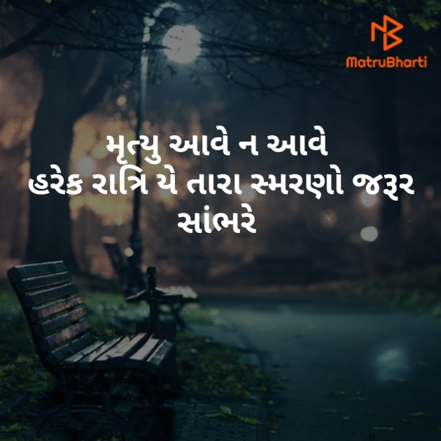 Gujarati Good Night by D S Dipu શબ્દો નો સાથ : 111271546