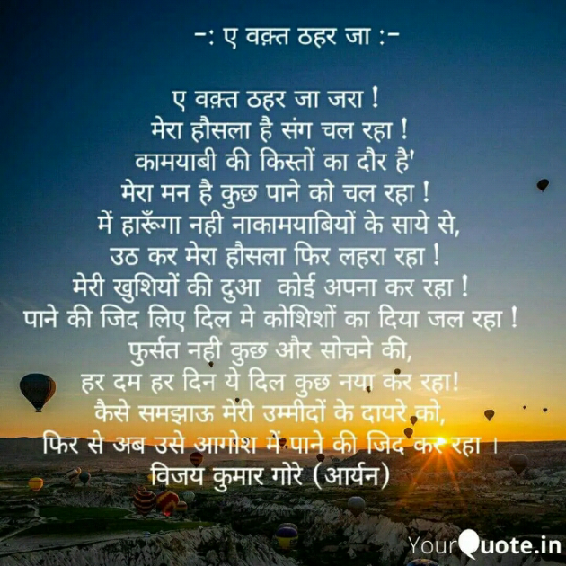 Hindi Poem by Vijay Kumar Gore Aryan : 111271576