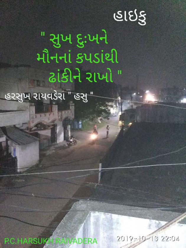 Gujarati Hiku by Harsukh Raivadera : 111271611