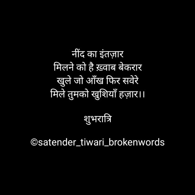 Hindi Good Night by Satender_tiwari_brokenwordS : 111271634