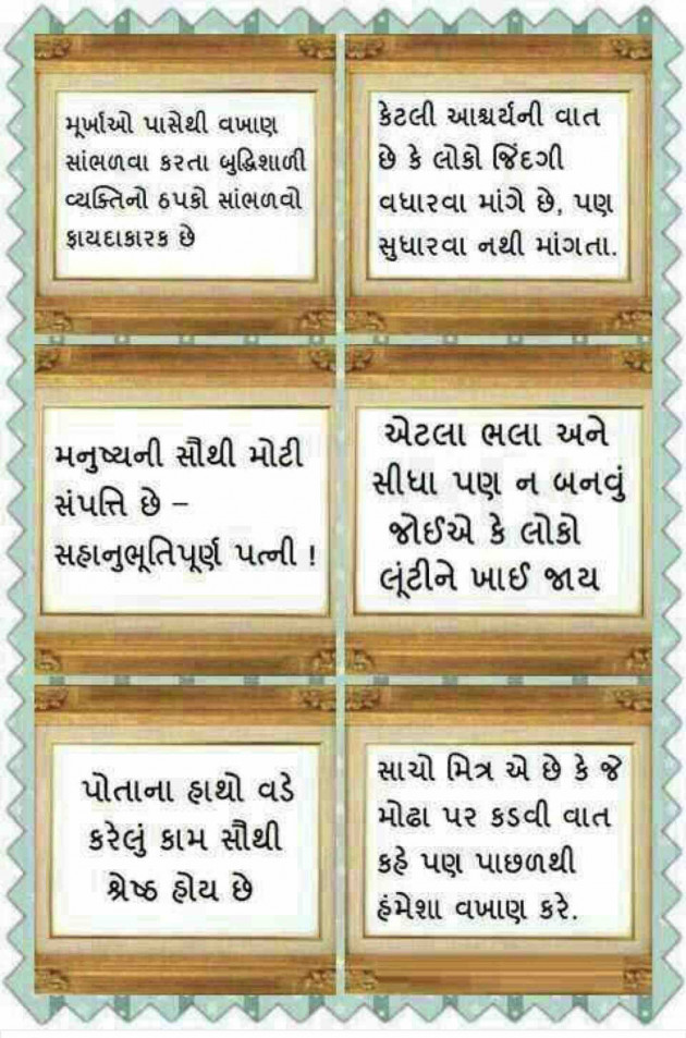 Gujarati Quotes by DIPAK CHITNIS. DMC : 111271675