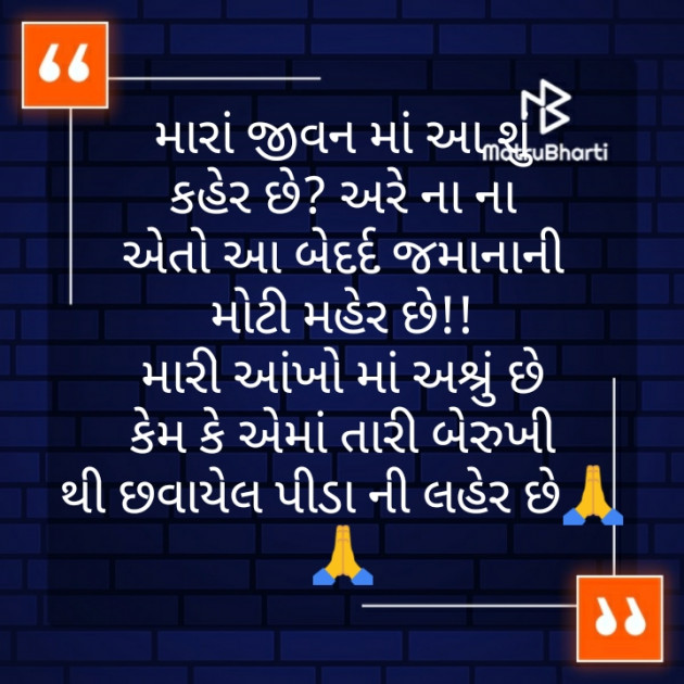 Gujarati Poem by Hir : 111271707