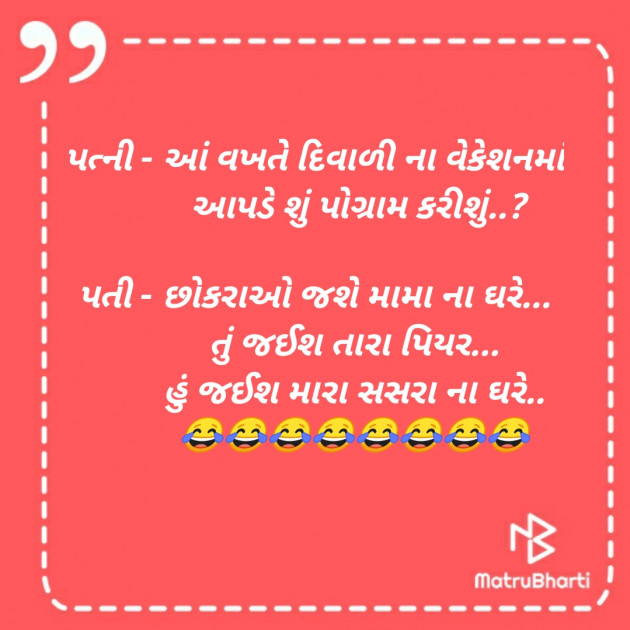 Gujarati Jokes by SMChauhan : 111271797