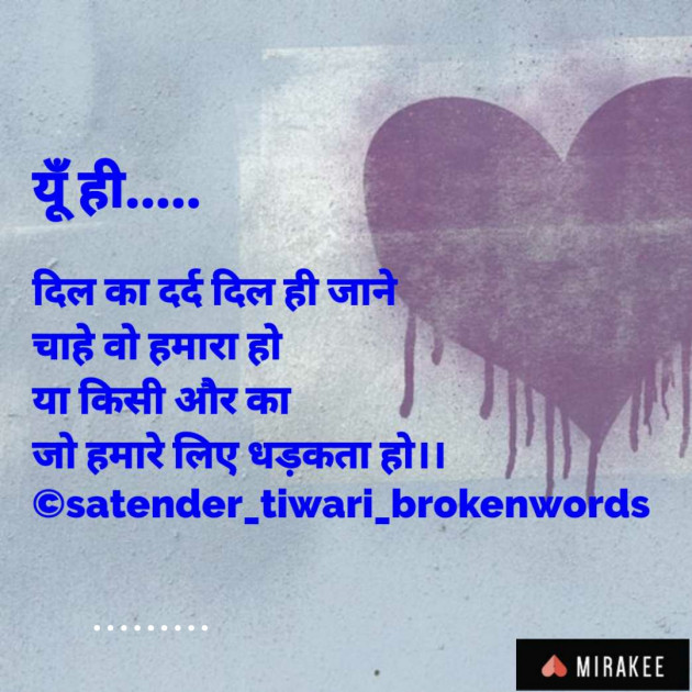 English Quotes by Satender_tiwari_brokenwordS : 111271854