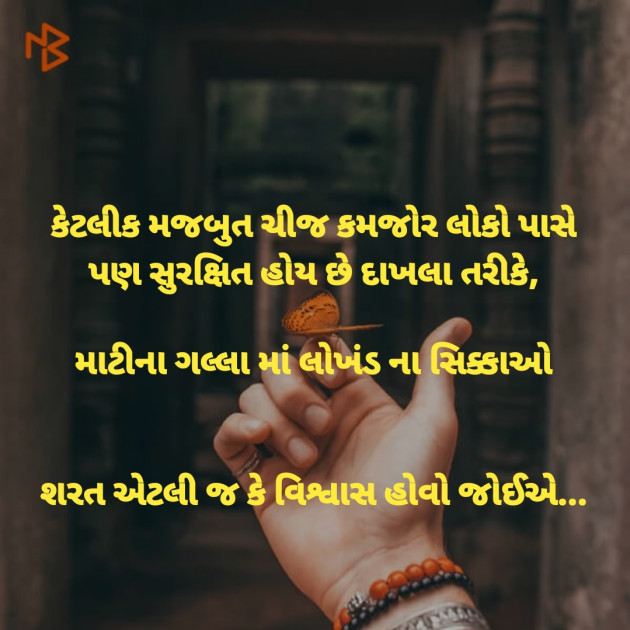Gujarati Thought by Dharmesh Vala : 111271857