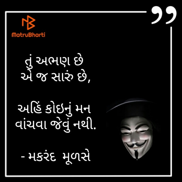 Gujarati Thought by HARDIK RAVAL : 111271863