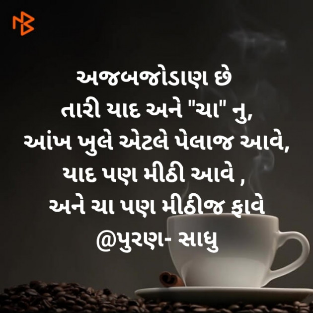 Gujarati Whatsapp-Status by પુરણ લશ્કરી : 111271884