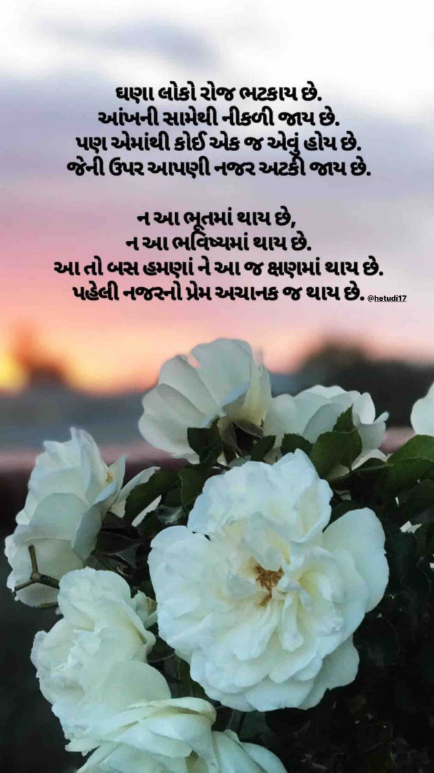 Gujarati Poem by Sandeep Katariya : 111271955