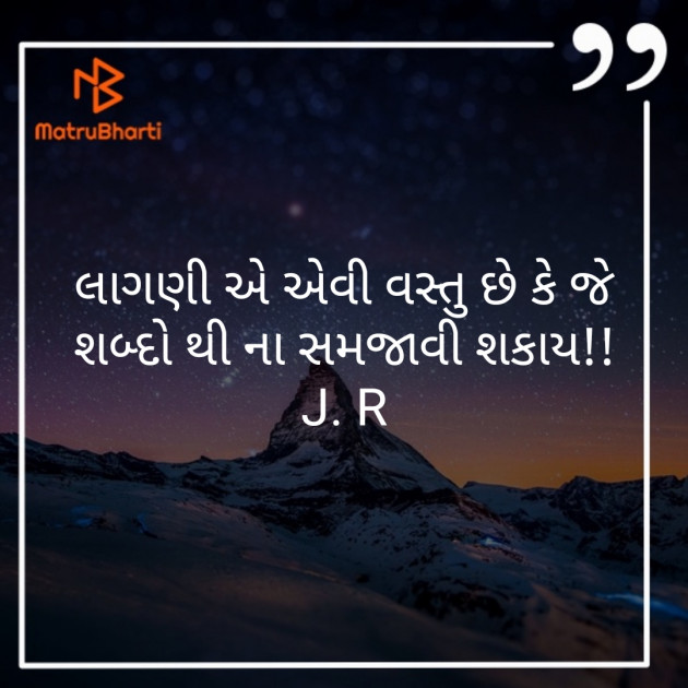 Gujarati Thought by Rabari Jigna. R : 111271974