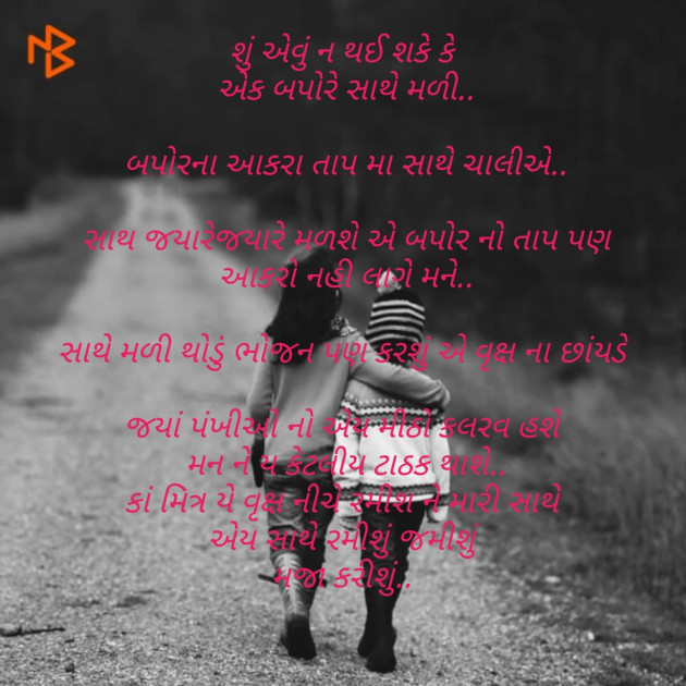 Gujarati Poem by D S Dipu શબ્દો નો સાથ : 111271980