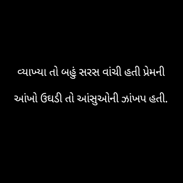 Gujarati Shayri by Dip. The Shayar : 111272039