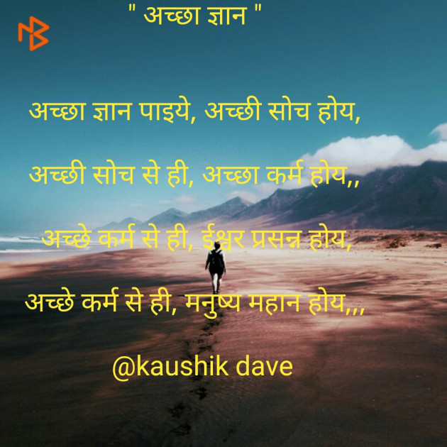 Hindi Poem by Kaushik Dave : 111272076