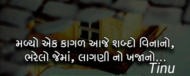 Gujarati Blog by Tinu : 111272156