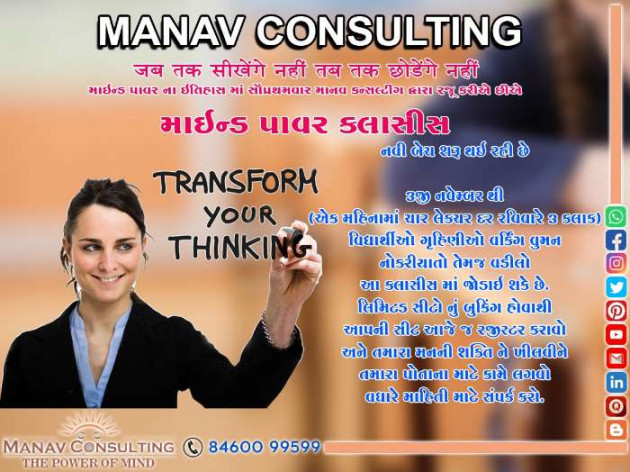 Gujarati Motivational by Manav Consulting : 111272161