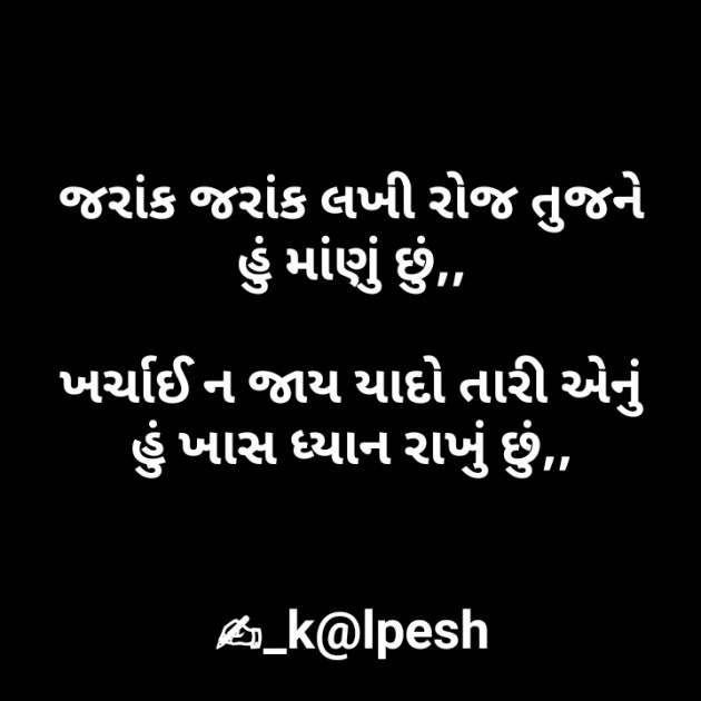 Gujarati Blog by Kalpesh Joshi : 111272196