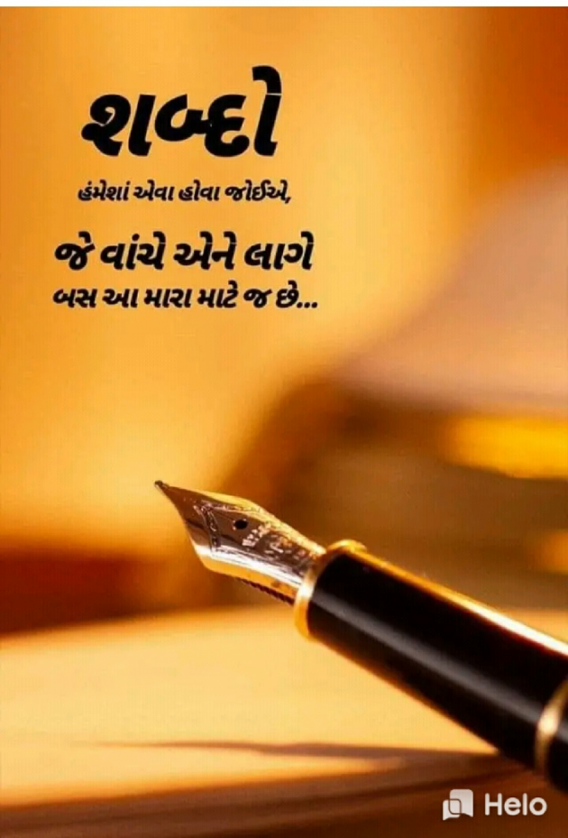 Gujarati Good Night by Harshil Patel : 111272275