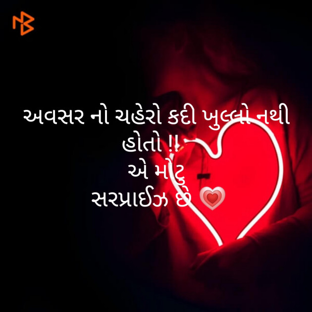 Gujarati Thought by Rabari Jigna. R : 111272344
