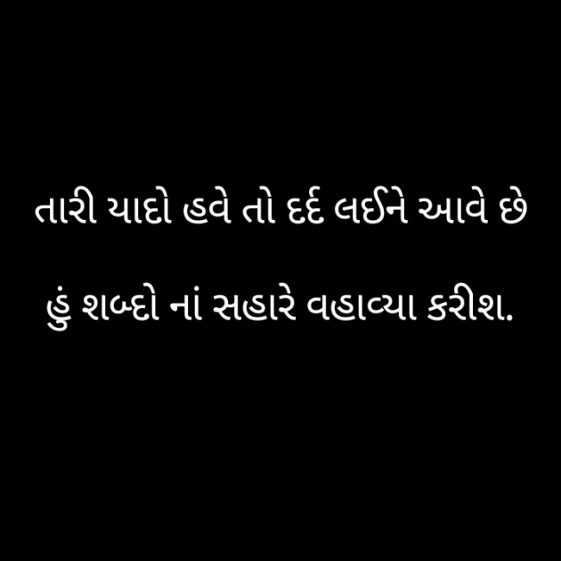 Gujarati Whatsapp-Status by Dip. The Shayar : 111272427