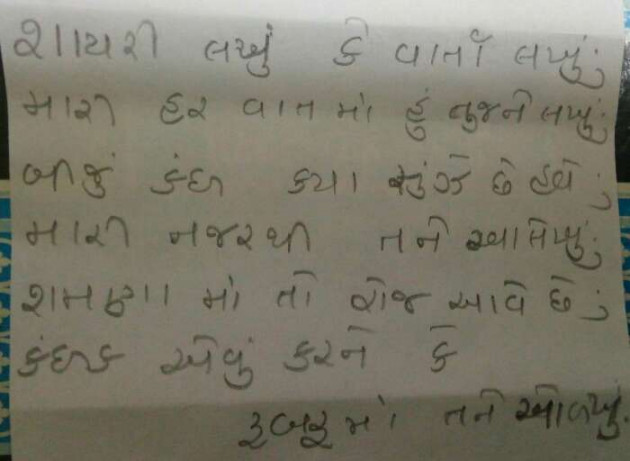 Gujarati Shayri by Nayna Solanki : 111272529