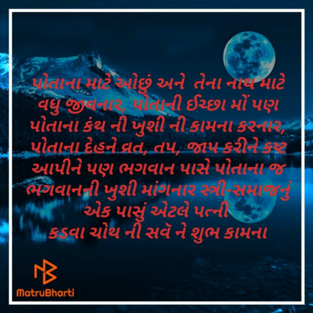 Gujarati Thought by Parmar Mayur : 111272531