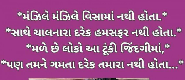 Gujarati Thought by Ridj : 111272533