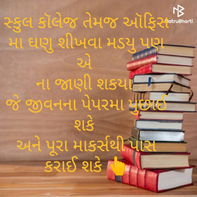 Gujarati Motivational by Tejal : 111272578