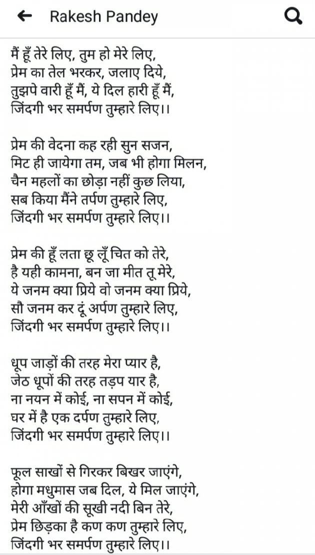 Hindi Song by Rakesh Kumar Pandey Sagar : 111272584