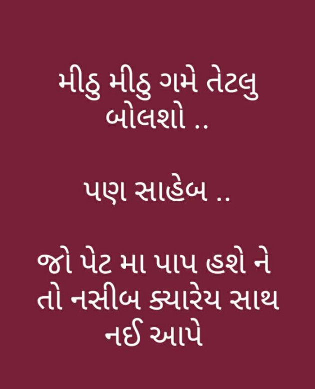 Gujarati Whatsapp-Status by Brijesh Shanischara : 111272602