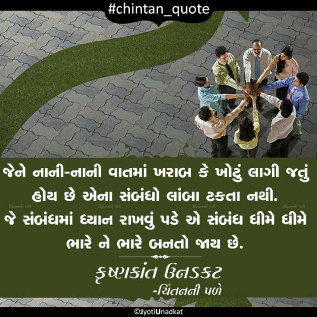 Gujarati Quotes by Krishnkant Unadkat : 111272627