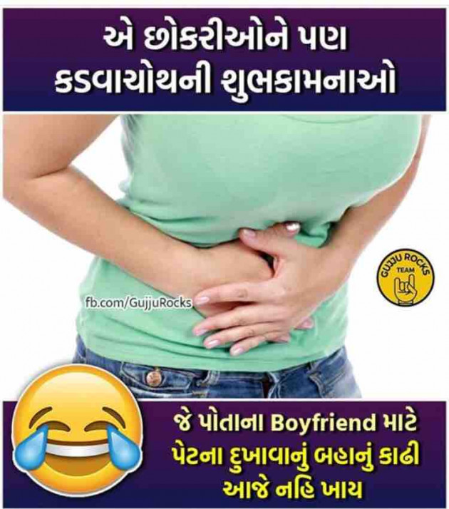 Gujarati Jokes by Taran_Goswami : 111272639