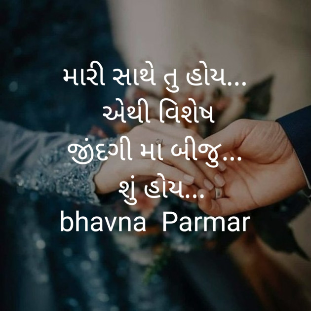 Gujarati Shayri by bhavna : 111272644