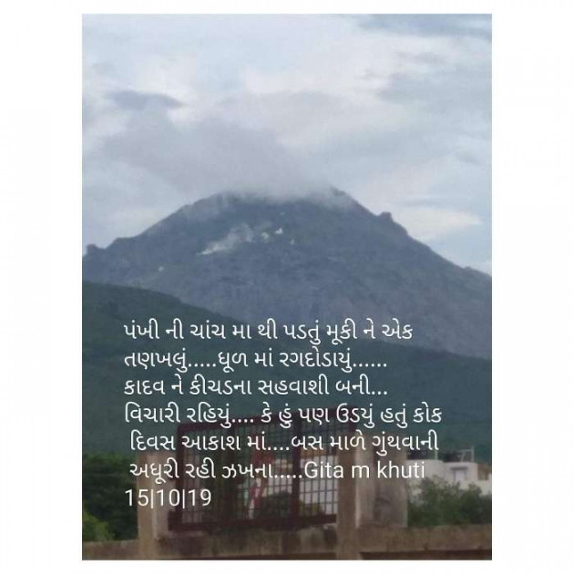 Gujarati Good Night by Gita M Khunti : 111272666