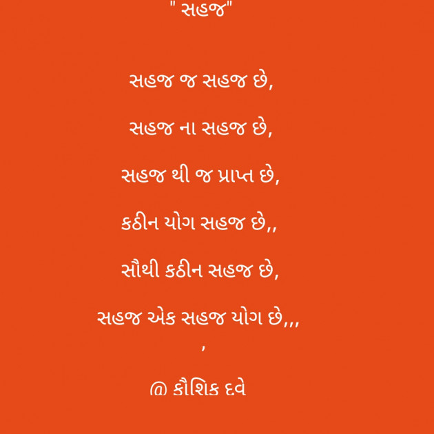Gujarati Poem by Kaushik Dave : 111272685