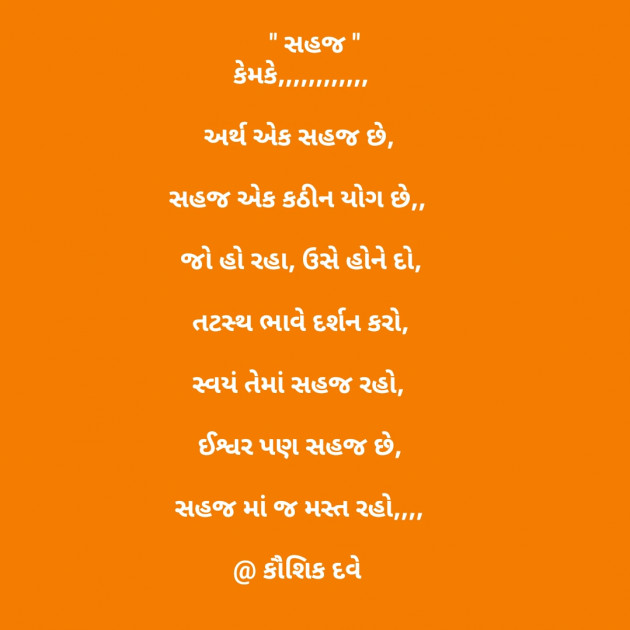 Gujarati Poem by Kaushik Dave : 111272686