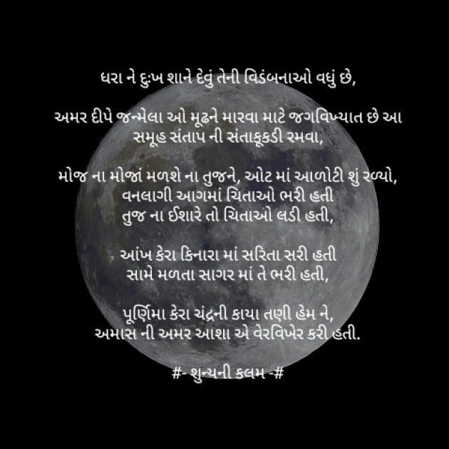 Gujarati Poem by Patel Nilkumar : 111272687