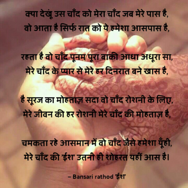Hindi Poem by Bansari Rathod : 111272716