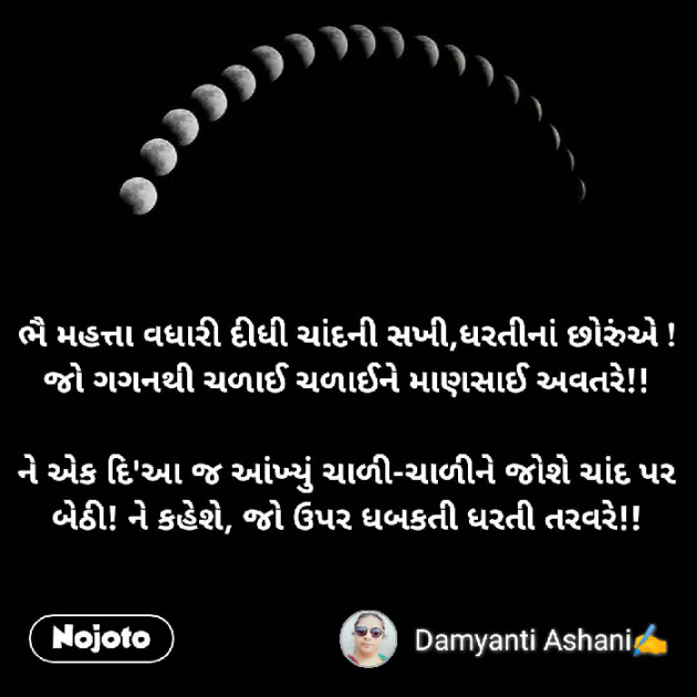 Gujarati Good Night by Damyanti Ashani : 111272720