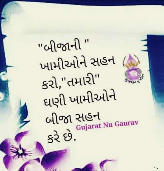 Gujarati Thought by Suresh Tanna : 111272764