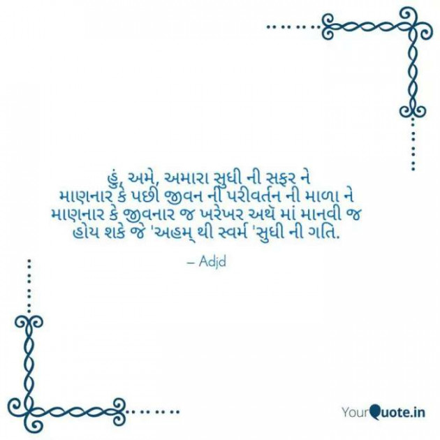 Gujarati Microfiction by .મનશ્વી. : 111272790