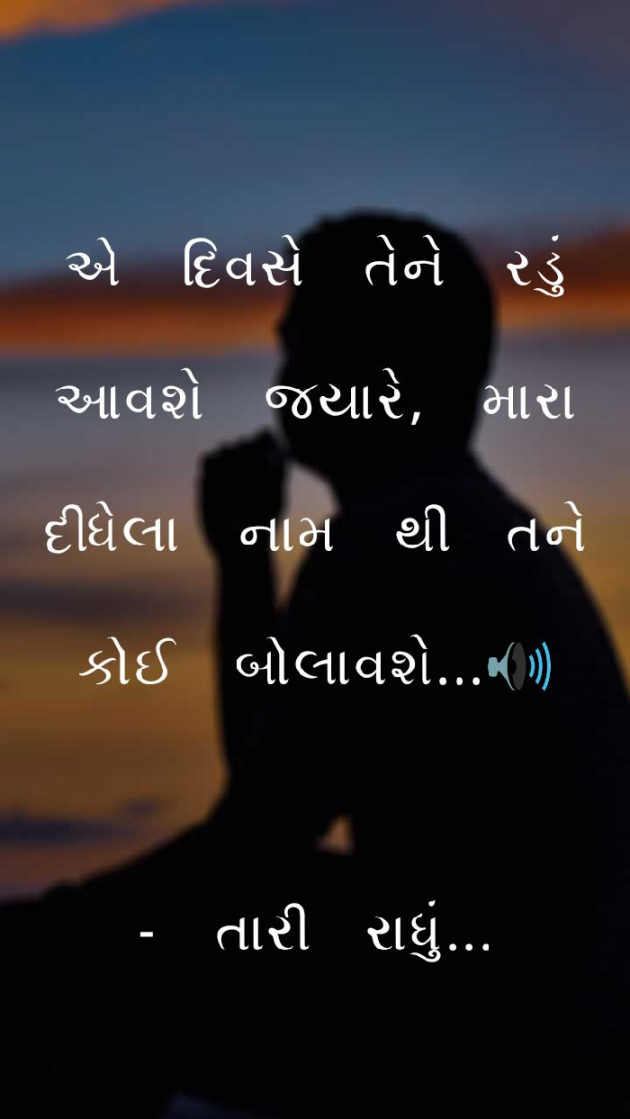 Gujarati Good Night by HeemaShree “Radhe