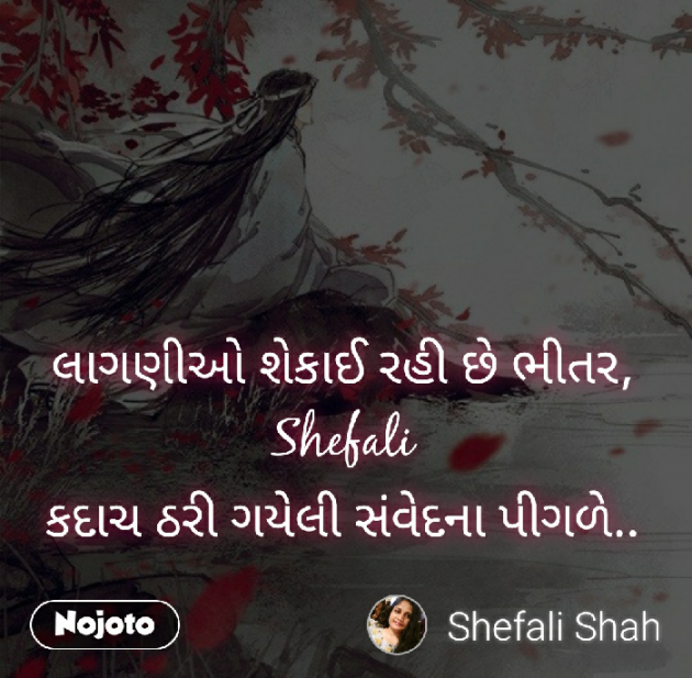 Gujarati Good Night by Shefali : 111272878