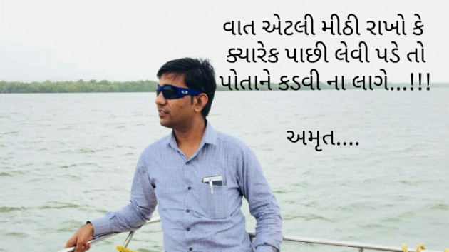 Gujarati Good Night by Amrut : 111272881