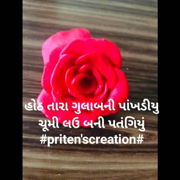 Gujarati Quotes by Priten K Shah : 111272930