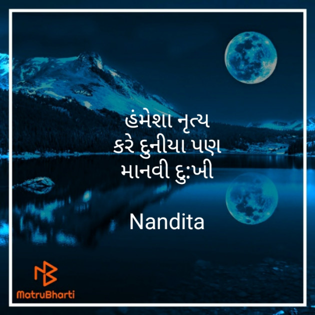 Gujarati Hiku by Nandita Pandya : 111272934