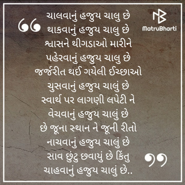 Gujarati Poem by Dhaval Gohel : 111272950